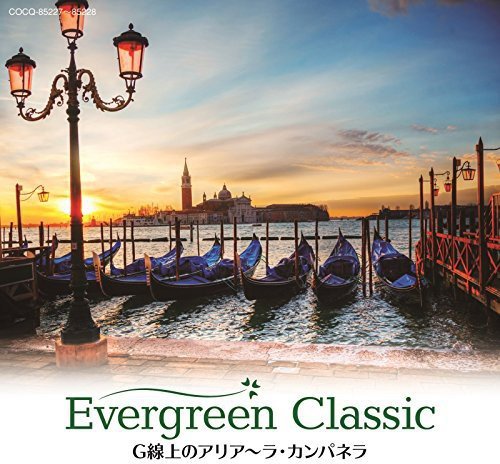 Evergreen Classic II G線上のアリア~ラ カンパネラ