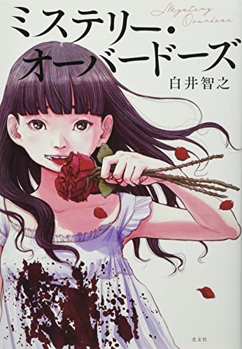 Amazon.com: 白井 智之: books, biography, latest update