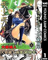 天上天下 15巻21巻22巻ドレスアップクリアカバー　 大暮維人 天上天下 15巻21巻22巻ドレスアップクリアカバー 大暮維人