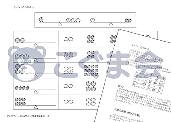 ひとりでとっくん365日小学校受験編11ｰ12 | こぐま会, 久野泰可