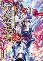 いくさの子 ―織田三郎信長伝― 1巻〜18巻全初版 51NLpHyNUzL._AC_SY200_QL15_.jpg