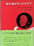 我が姉エディット・ピアフ (1980年)