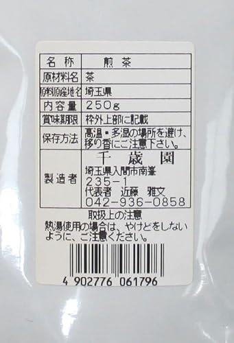 お茶の丸幸 入間千歳園 味一番狭山茶 250g