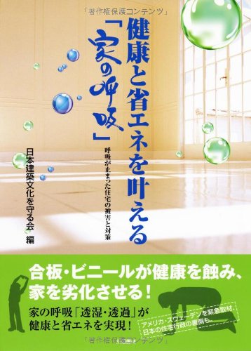 健康と省エネを叶える