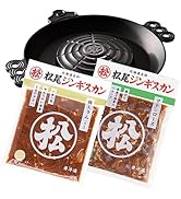 松尾ジンギスカン鍋 Amazon.co.jp: 【公式ストア限定】松尾ジンギスカン 上マトン400g×1