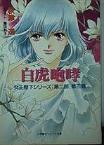 Amazon.co.jp: 藤田和子 - 文芸作品 / 文学・評論: 本