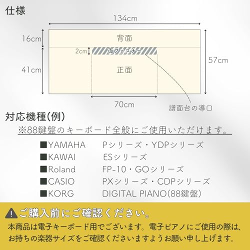 ミファミレミュージック 電子ピアノカバー PiuColor 88鍵盤