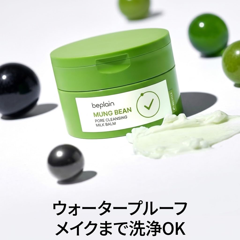 Amazon | beplain 日本公式 ビープレーン 緑豆 ミルクバーム 毛穴ケア