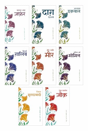 Image of Mashhoor Shayaron kee Pratinidhi Shayari : Mir Taqi Mir + Mirza Ghalib + Mohammad Ibrahim Zauq + Muhammad Iqbal + Bahadur Shah Zafar + Momin Khan ... + Jigar mooradabadi Combo Set of 8 Books