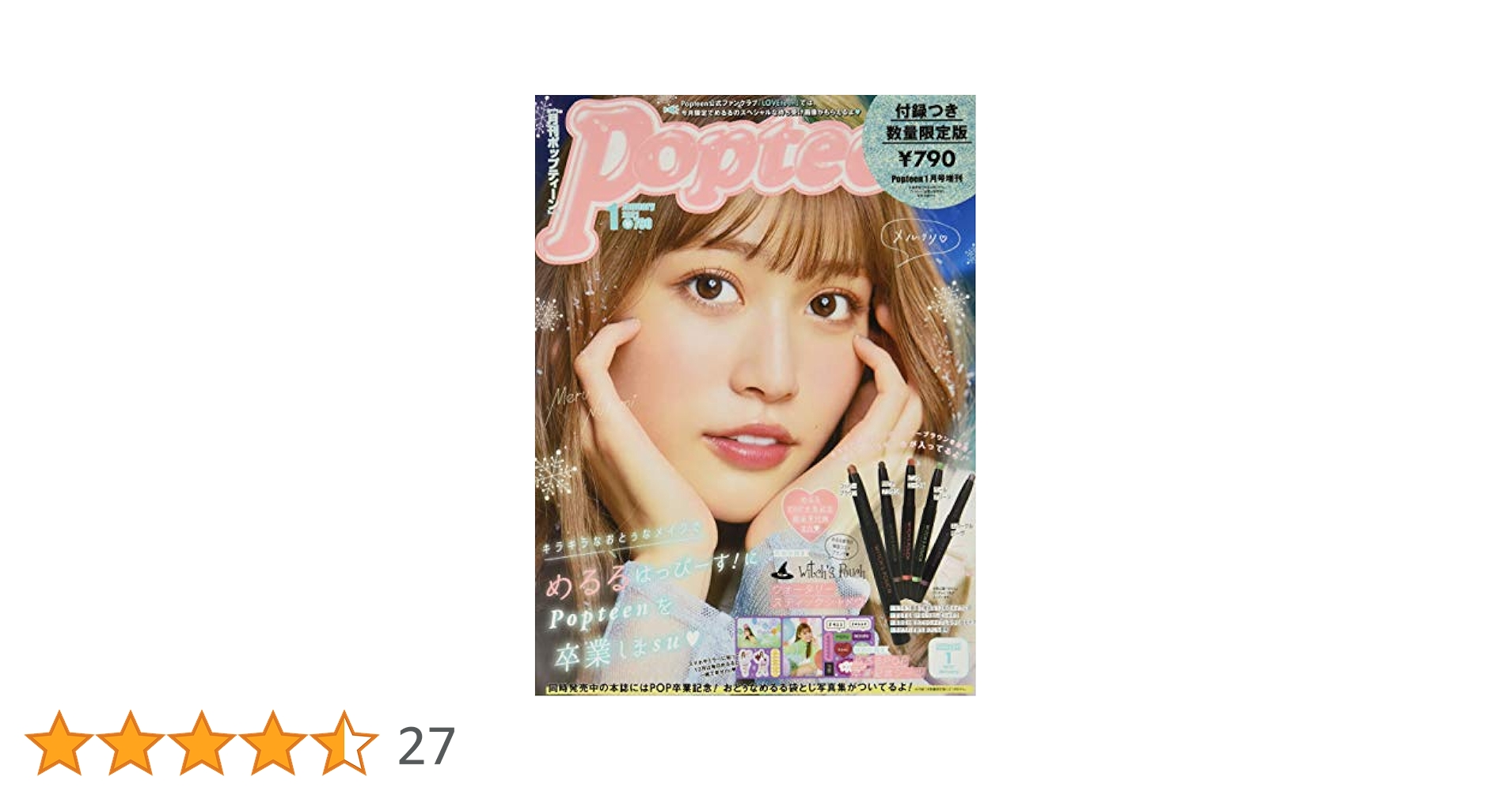 【まとめ売り】Popteen2019.9、10、2020.1～2021.8、12 まとめ売り】Popteen2019.9、10、2020.1～2021.8、12 Popteen
