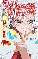 ソナタはいったい誰なんだ　4