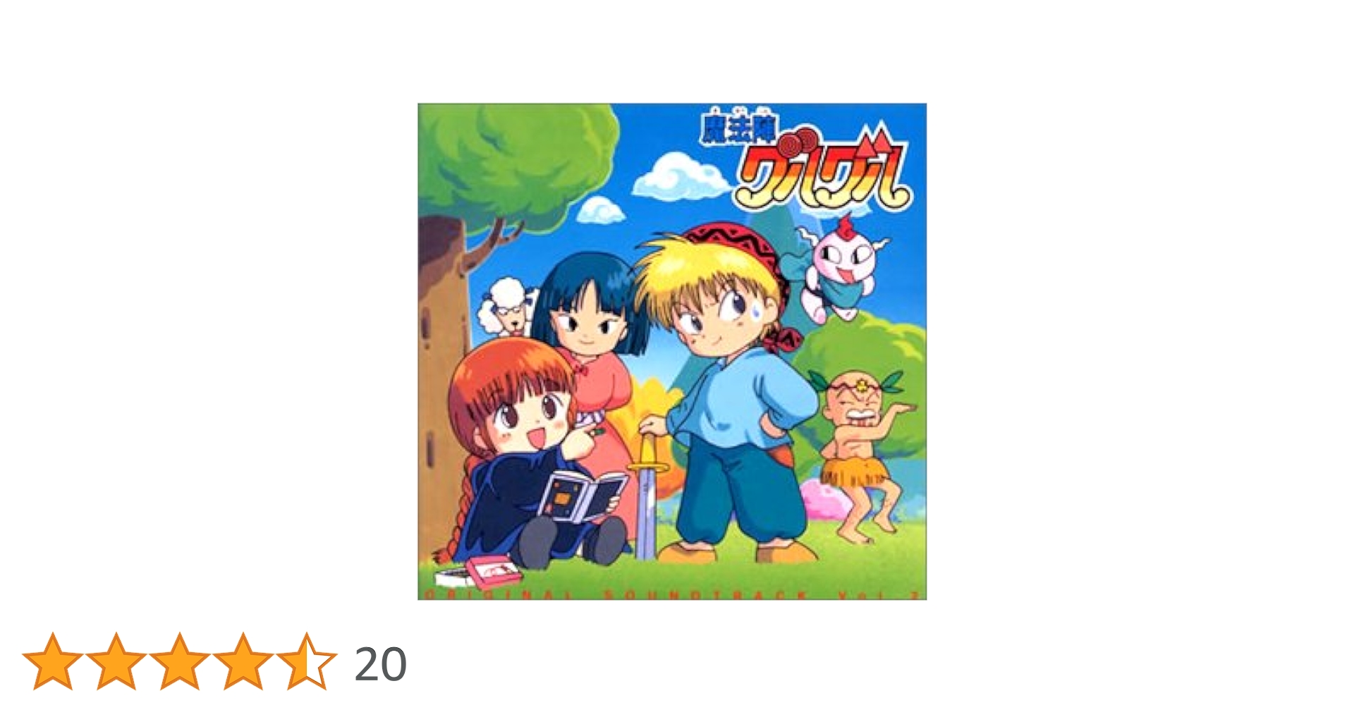 Amazon.co.jp: 「魔法陣グルグル」オリジナル・サウンドトラック