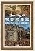 ヨーロッパ城郭変遷史: 古代エジプト・ローマから第二次世界大戦まで