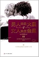男人来自火星,女人来自金星3(升级版):性爱篇 B076FDG5TB Book Cover