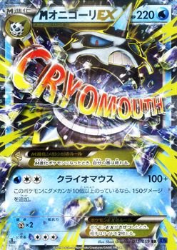 Amazon.co.jp: ポケモンカードXY MオニゴーリEX（RR） 青い衝撃（PMXY8