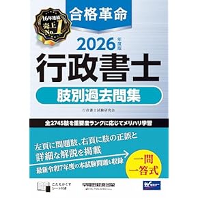 クレアール　行政書士　テキスト　問題集　合格　民法大改正対応版 クレアール 行政書士 テキスト 問題集 合格 民法大改正対応版