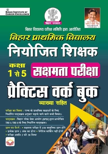 Sakshamta Pariksha II