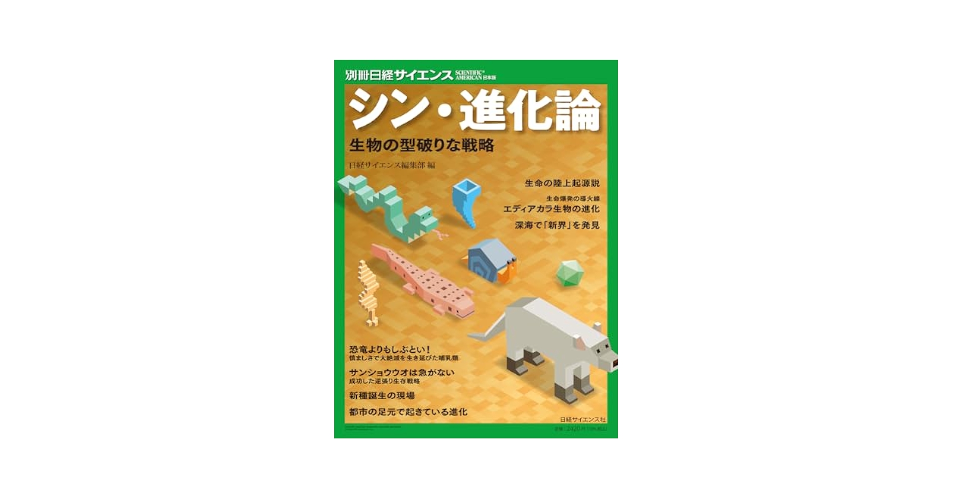 Amazon.co.jp: z'シン・進化論 生物の型破りな戦略: 別冊日経