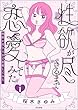 セール中のKindle本3：性欲が尽きるまで恋愛してみた （1） (本当にあった笑える話)