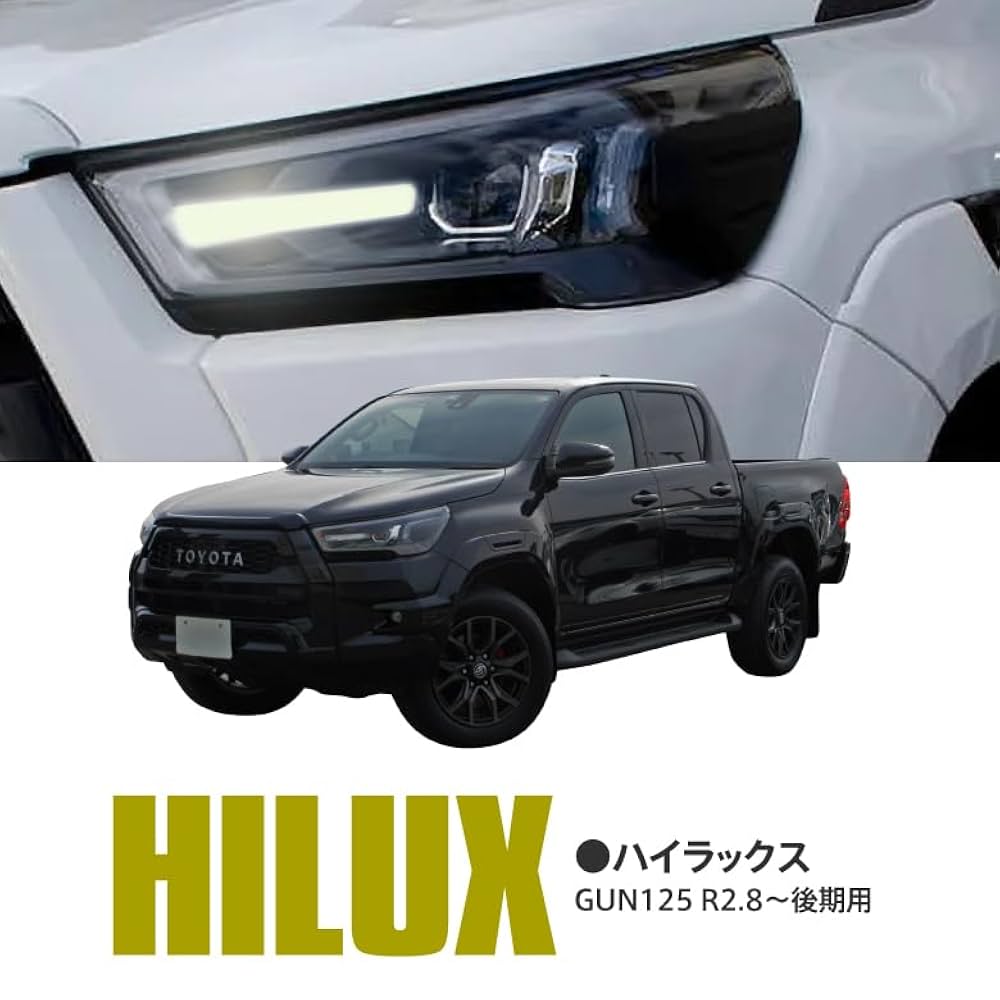 Amazon.co.jp: ハイラックス GUN125 後期型用 ポジション デイ