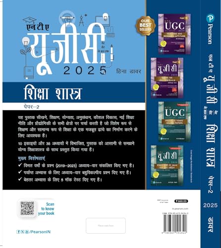 Image of NTA UGC NET | SET | JRF Shiksha Shashtra Paper-2 (Old edition)