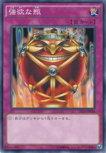 遊戯王 - なやよわ Amazon.co.jp: 遊戯王OCG 強欲な瓶 ノーマル ST14-JP038 遊戯王
