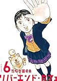 500円「リバーエンド・カフェ(6) (アクションコミックス)」