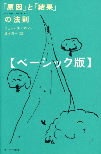 無料電子書籍 pdf 「原因」と「結果」の法則 ベーシック版 バイ