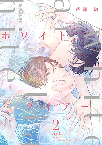 ホワイトライアー act.2 (LiQulle(リキューレ))