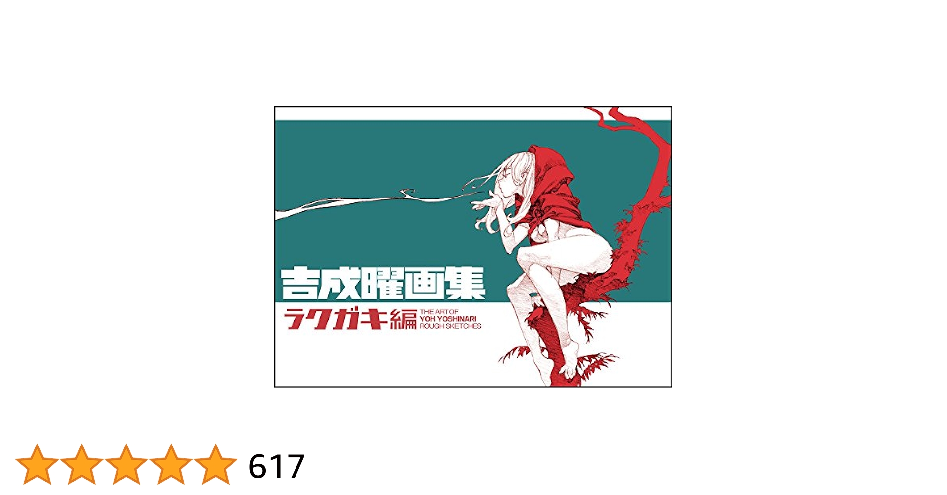 アニメーター吉成曜 らくがき集（コピー）