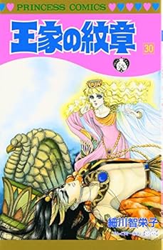 Ouke No Monshou (Crest of the Royal Family), volume 30 - Book #30 of the Ouke No Monshou