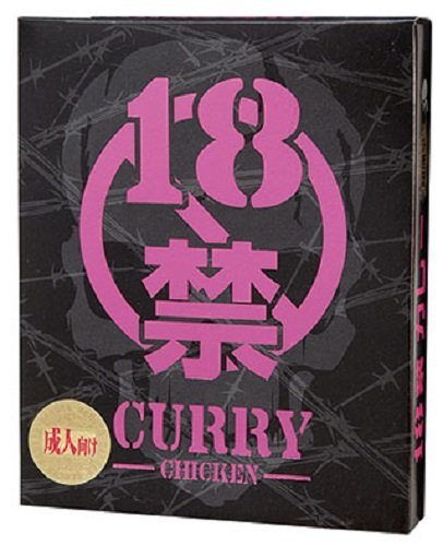 Amazon.co.jp: （10箱セット） 18禁カレー （超痛辛・黒） ×10箱