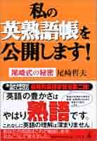 【中古】 英語語法・イディオム「頻出問題」１０日間誌上合宿/三省堂/尾崎哲夫 中古】 英語語法・イディオム「頻出問題」10日間誌上合宿