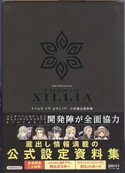 Paperback Tales of Xillia Official World Guidance Art Book