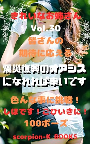 きれいなお姉さん30 (scorpion-K books)