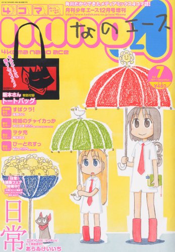 4コマnanoエース 2011年 12月号 [雑誌]