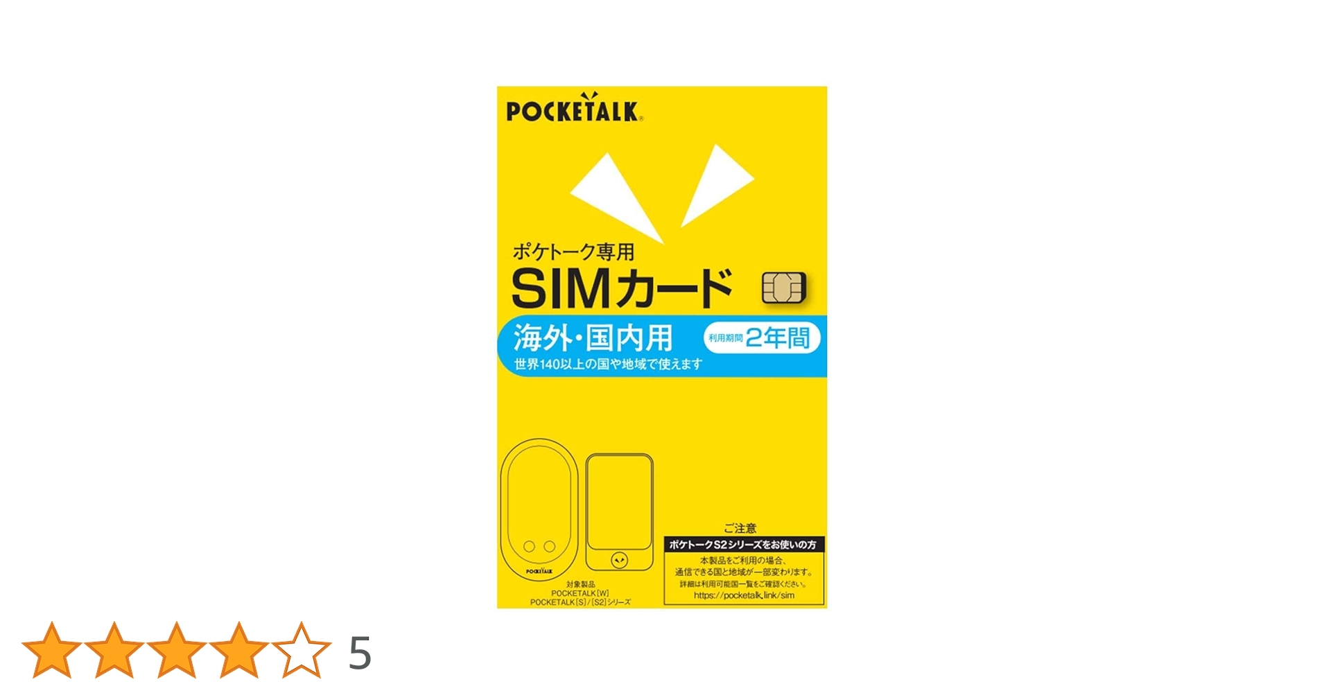POCKETALKS S Plus ポケトーク 【 グローバル通信SIM 】有効 Amazon.co.jp: POCKETALK （ポケトーク）S Plus グローバル通信