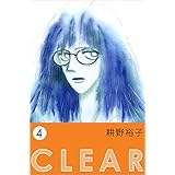 ＣＬＥＡＲ 4巻