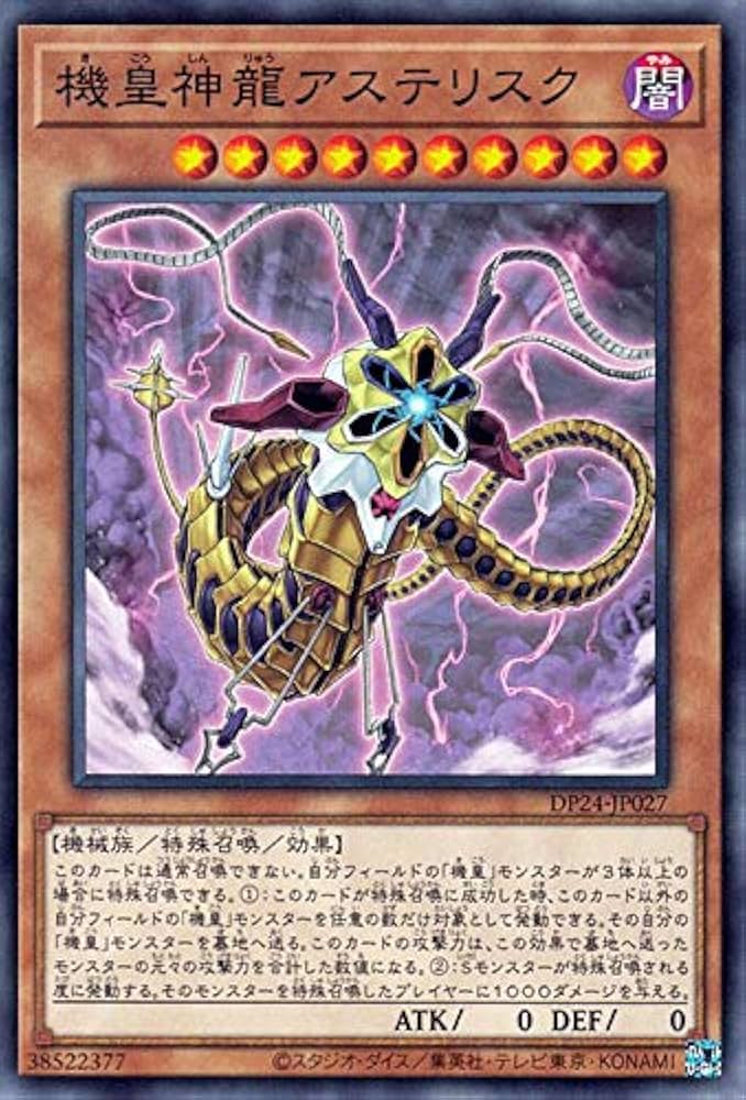 Amazon.co.jp: 遊戯王カード 機皇神龍アステリスク(ノーマル) 冥闇の