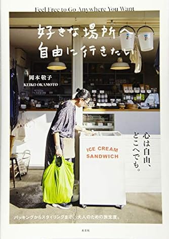 ファッション で人気の本 小説ランキング ダ ヴィンチweb