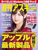 アスキー　5月12日号 ASCII.jp：週刊アスキー No.1535(2025年3月18日発行)