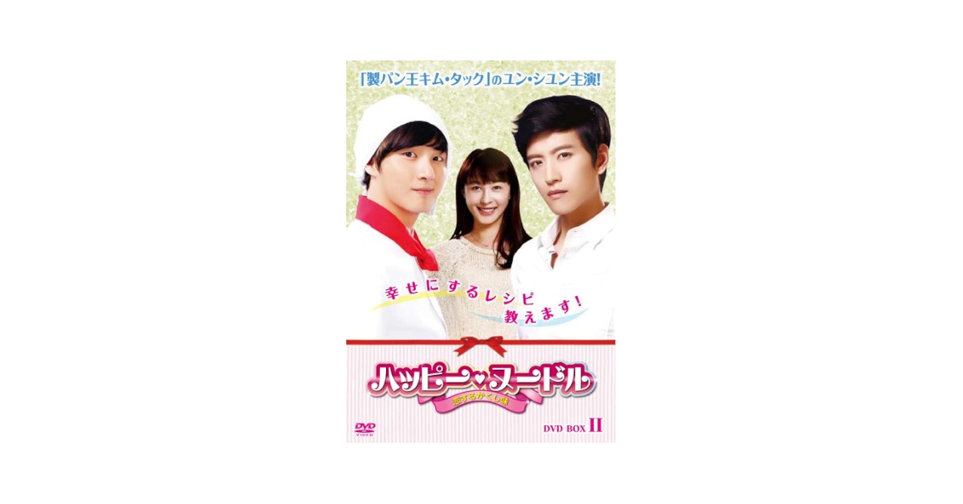 ハッピー・ヌードル~恋するかくし味~ DVD-BOXII 9jupf8b Amazon.com: ハッピー・ヌードル~恋するかくし味~ DVD-BOXII