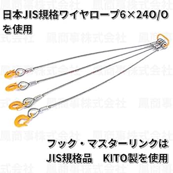 Amazon.co.jp: 鳳商事株式会社 4点吊り Φ12mm(4分) フック付