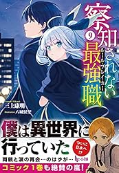 Amazon.co.jp: 察知されない最強職（ルール・ブレイカー） 16
