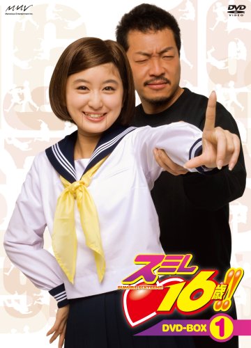 スミレ 16歳!!　DVD-BOX 1
