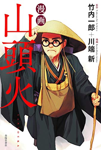 無料電子書籍 pdf 漫画山頭火 バイ