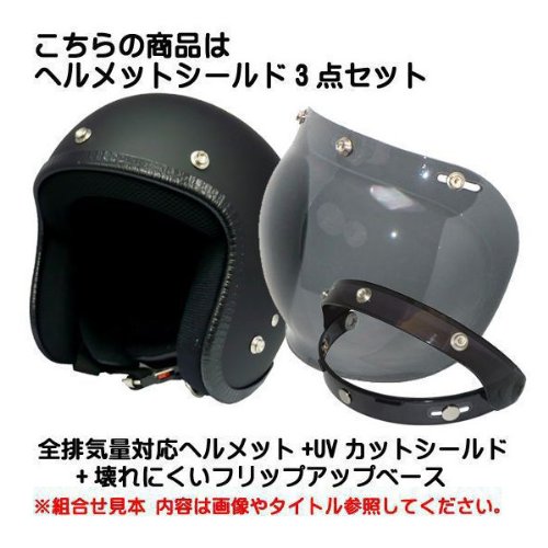 バイク ヘルメット スモールジェット（マットブラック）+レインボーミラーバブルシールド+フリップアップ 3点セット SG公認 全排気 バイク  ヘルメット スモールジェット（アイボリー）+スモークミラー 2点セット SG公認 全排気量対応 HORIZONHELMETS】DELTRON500  スモール ... ザワキタ スモールジェット（アイボリー）+クリアーバブルシールド+フリップアップ 3点セット SG公認 全排気量対応