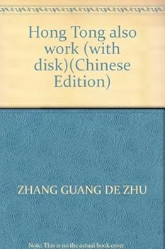 Paperback Hong Tong also work (with disk) [Chinese] Book