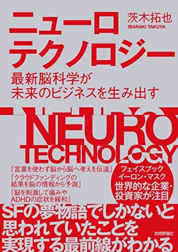 無料電子書籍 pdf ニューロテクノロジー ~最新脳科学が未来のビジネスを生み出す バイ
