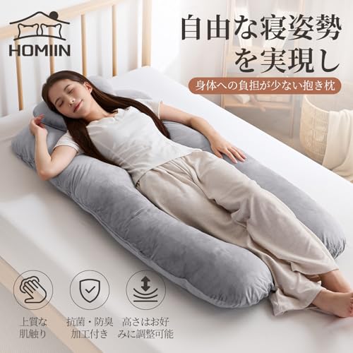 抱き枕 だきまくら 妊婦 高さ調整可 Homiin 多機能u字型 快眠グッズ ピロー付き 男女兼用 【体圧分散ｘあらゆる寝姿勢に対応】全身を包み込む 授乳クッション ふわふわ 気持ちいい カバー洗える(ライトグレー)